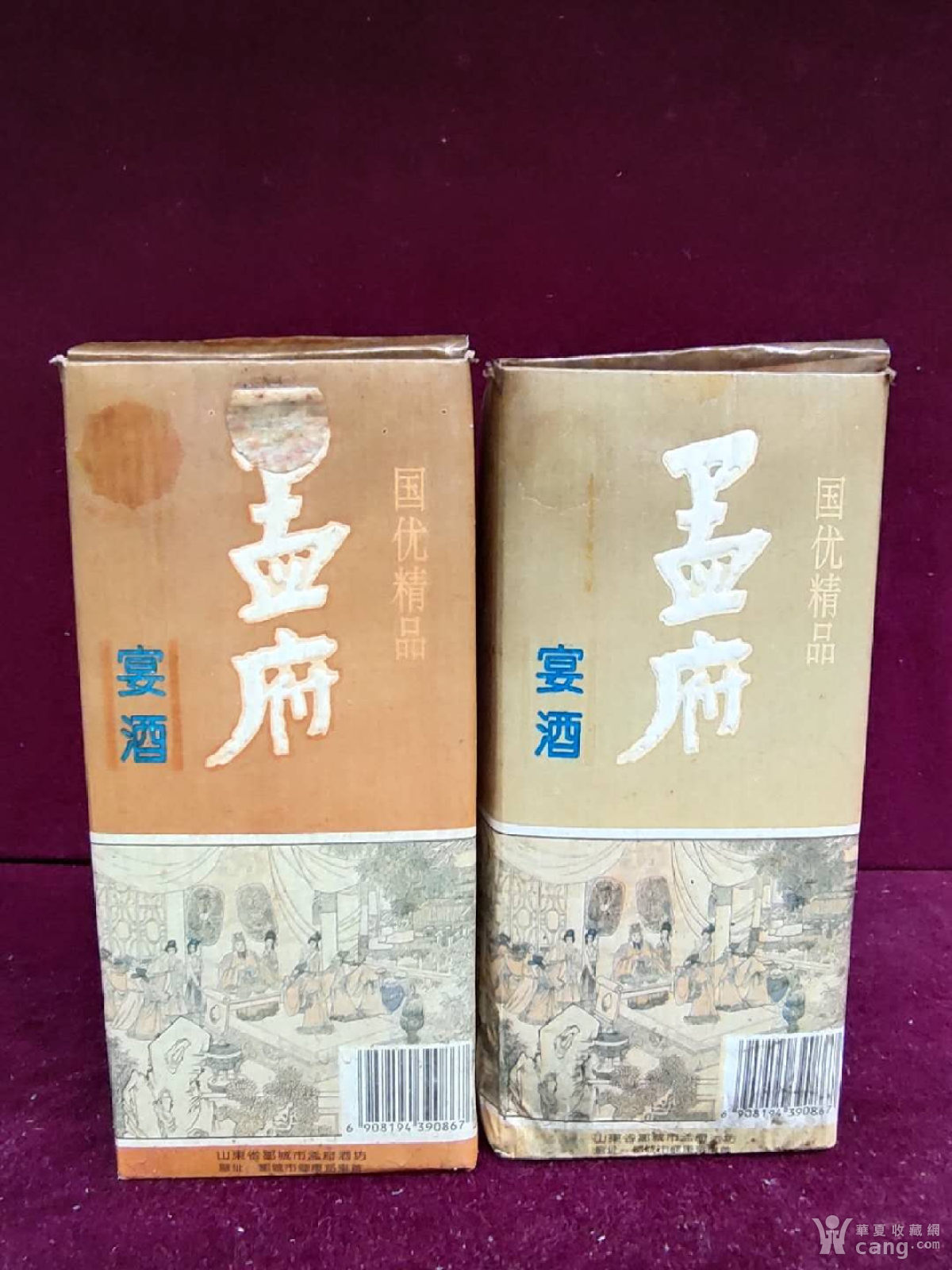 孟府宴酒一对