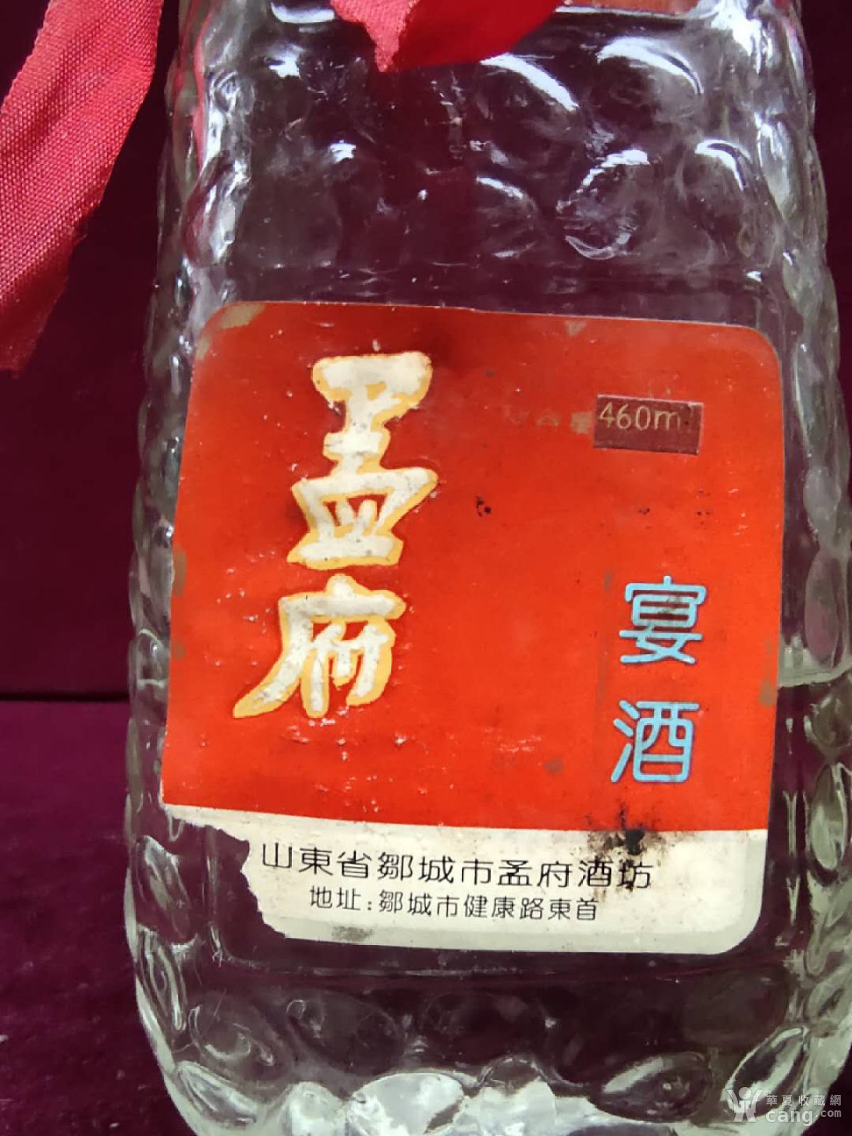 孟府宴酒一对