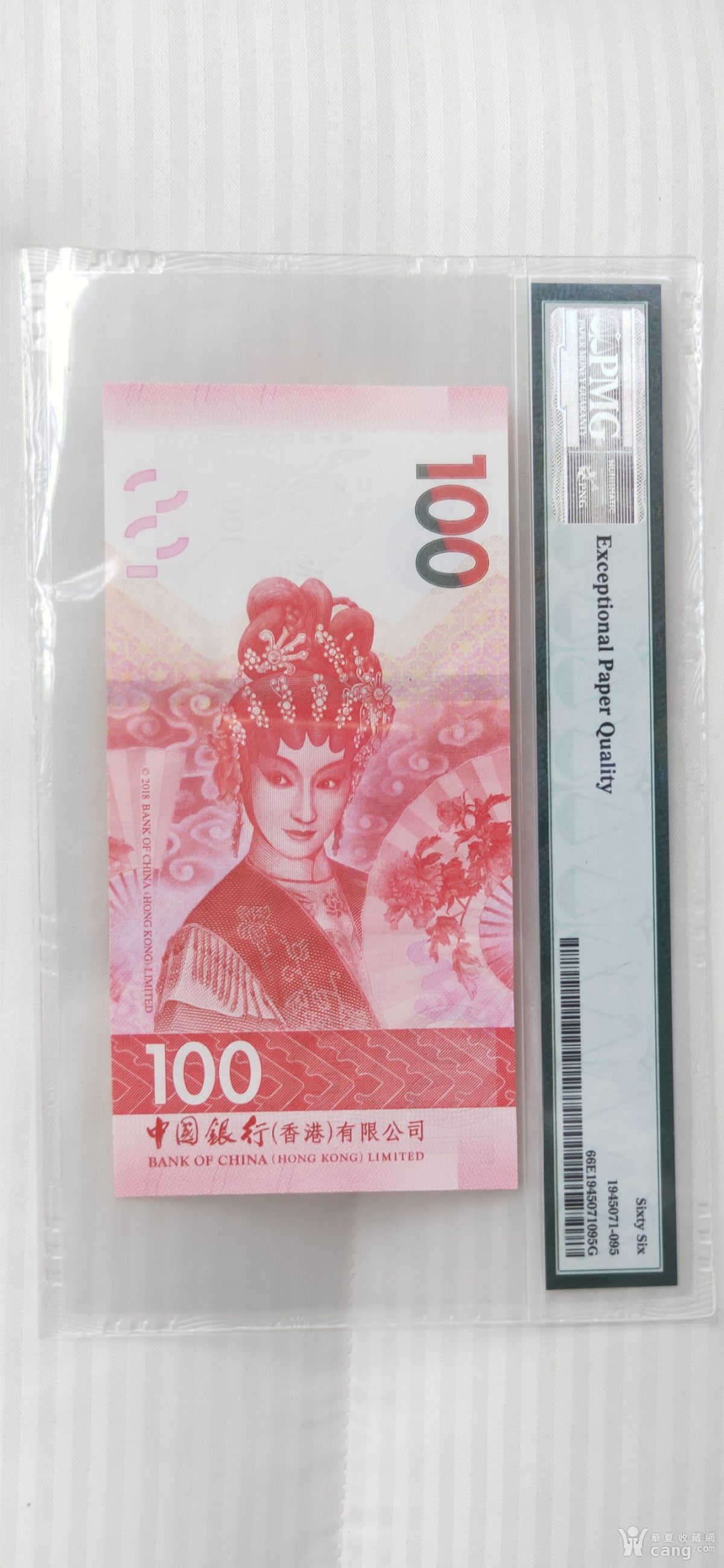港币一百元(尾三同)