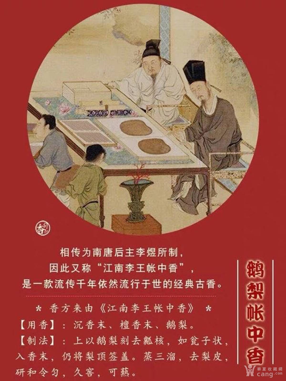 鹅梨帐中香无粘粉梅花香|20片装 相传为南唐李后主所制,是