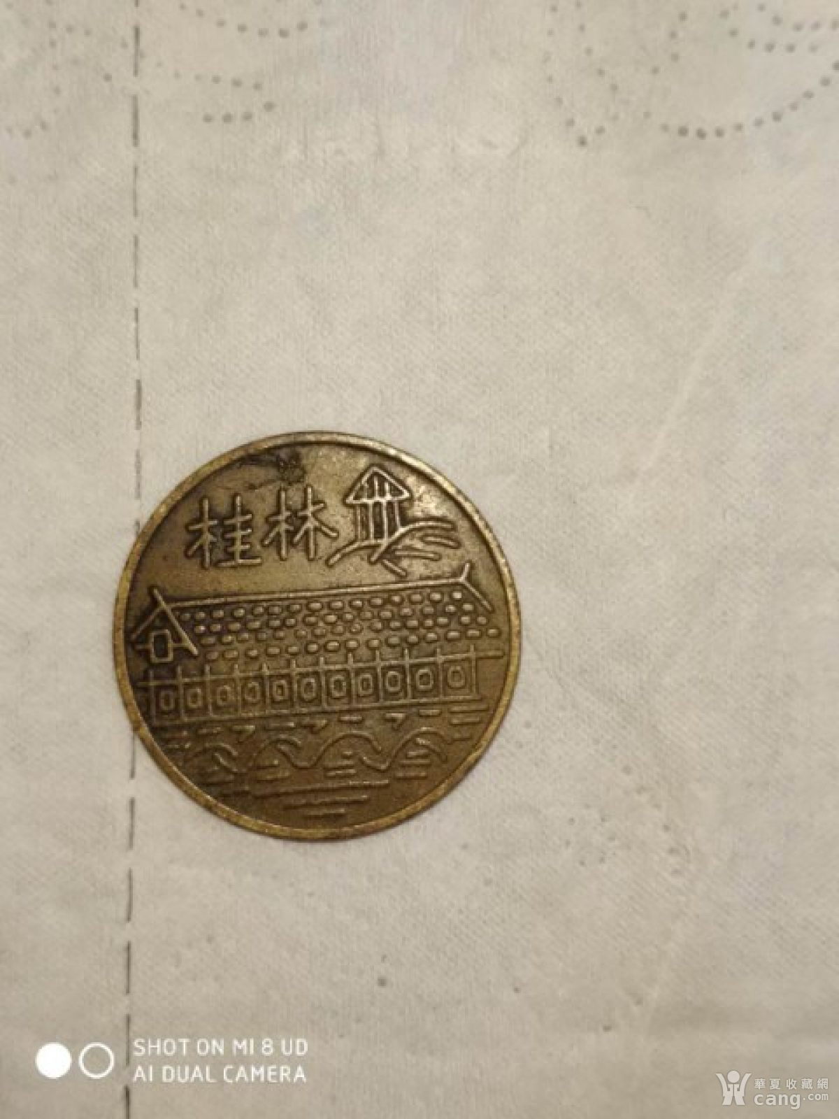 桂林山水纪念币价钱图图片