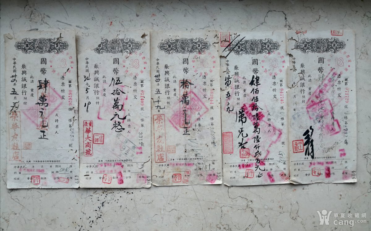 记录着通货膨胀、信用皆无的真正几张民国老银行票据。