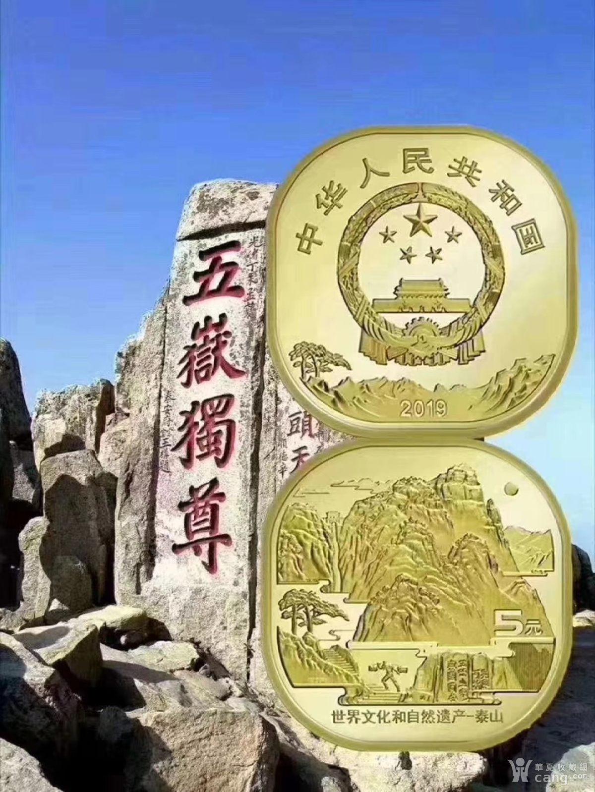 历史首枚异形币,泰山纪念币,双遗产文化纪念币