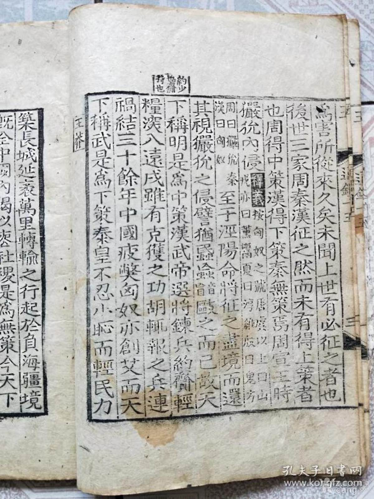 700宋版白麻纸精刻，代书耳，四面单框（通鉴）