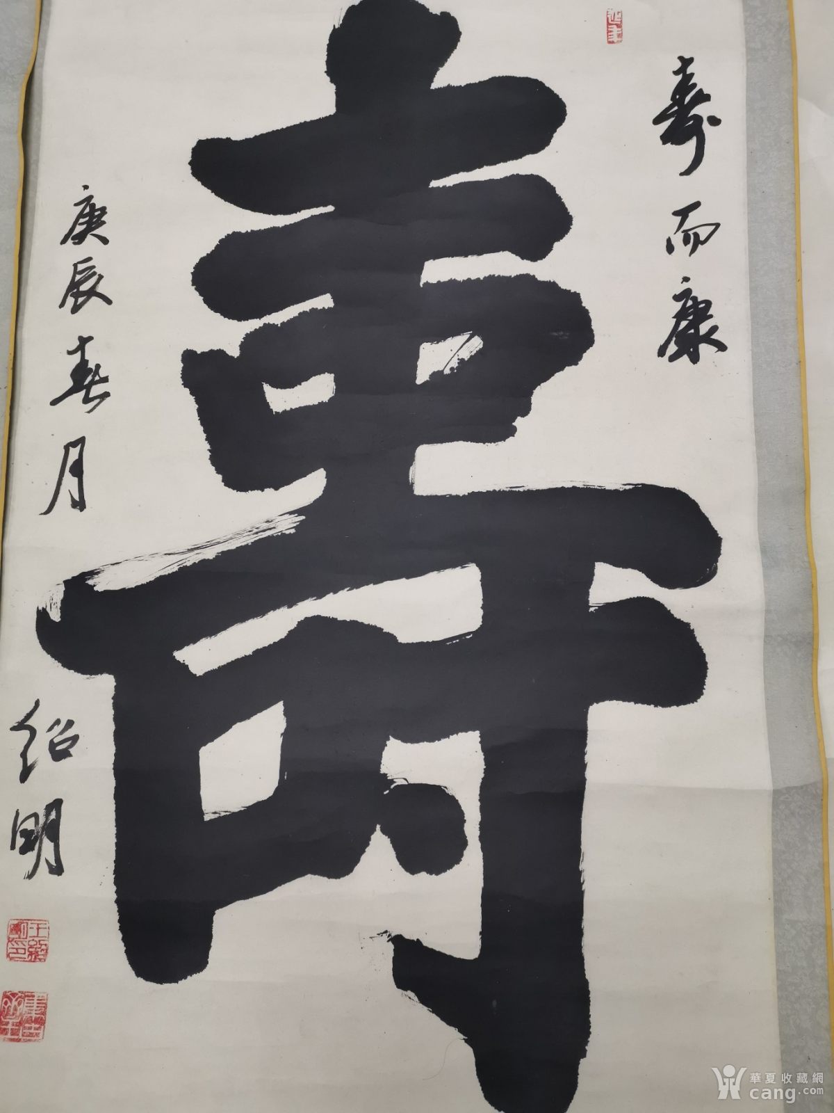 山东著名书法家王绍明书写软笔毛笔字书法中堂对联作品