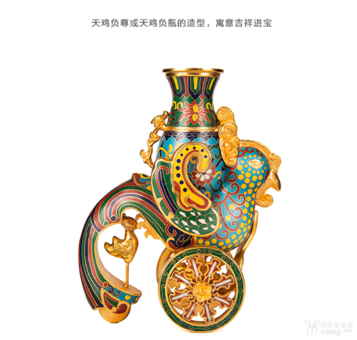 《故宫六珍.天鸡尊》张同禄 景泰蓝