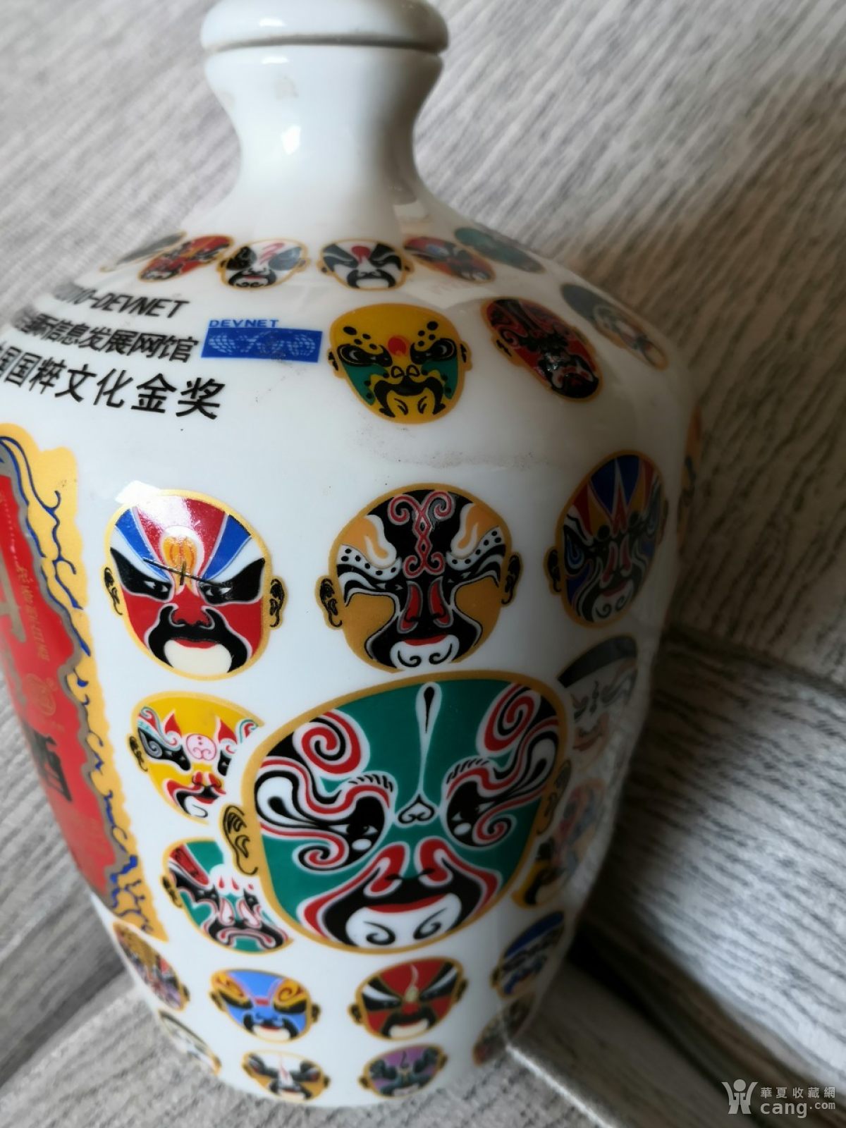 泸州国粹酒厂脸谱酒瓶