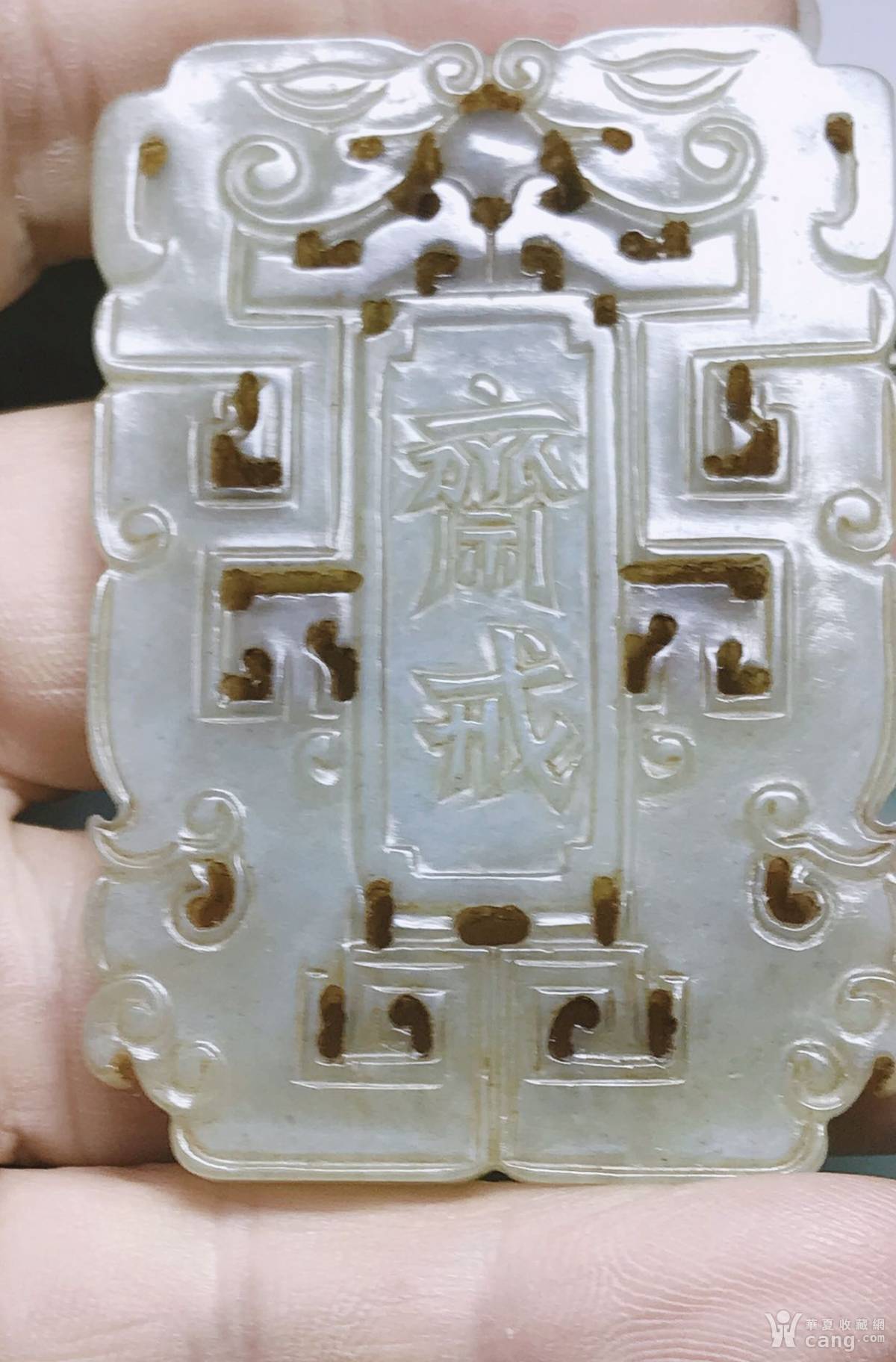 玉器 明清 清代双龙斋戒玉牌