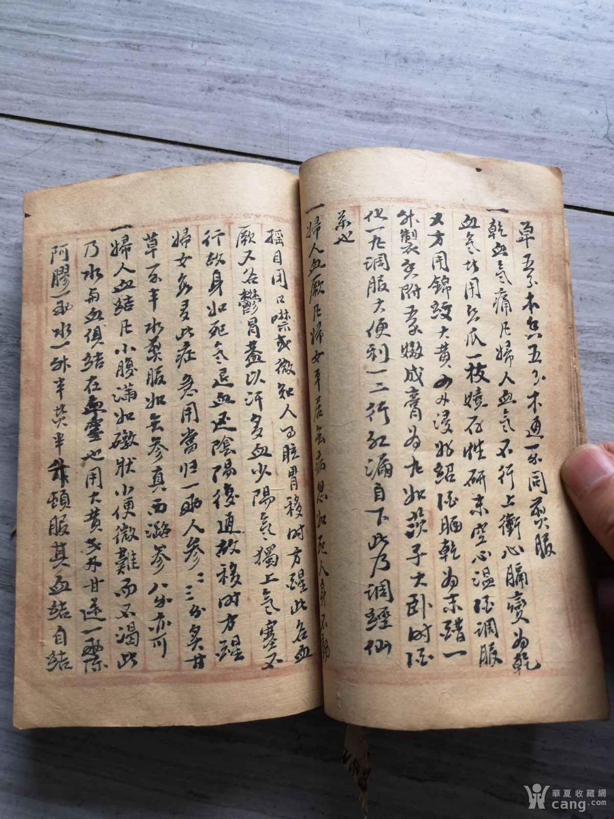 清代手抄本医药古籍 药书