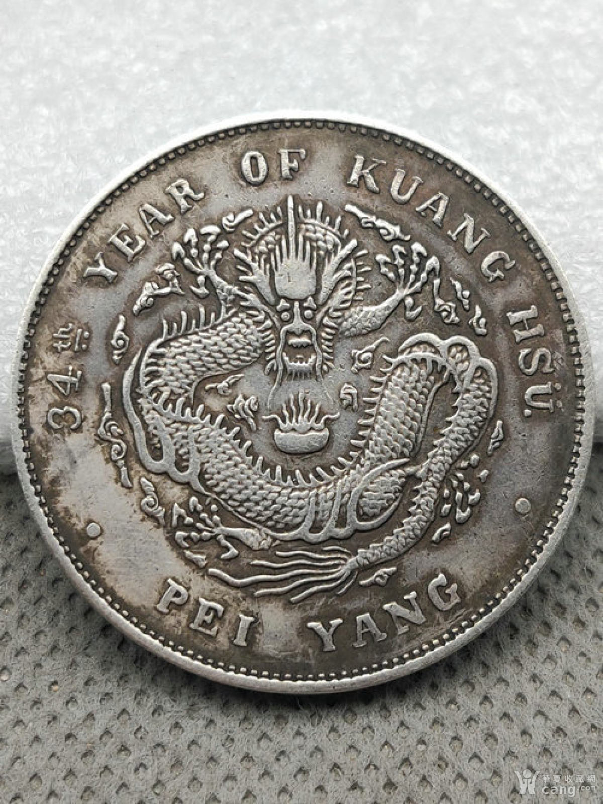 银元10枚打包,hrth92银传世包浆 北洋造34年h