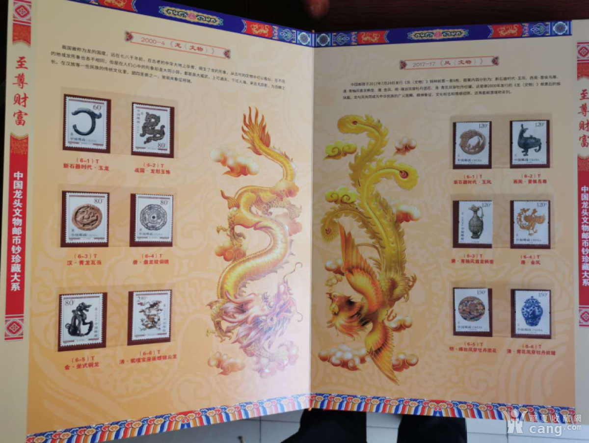 至尊财富中国龙头文物邮币钞珍藏大系1
