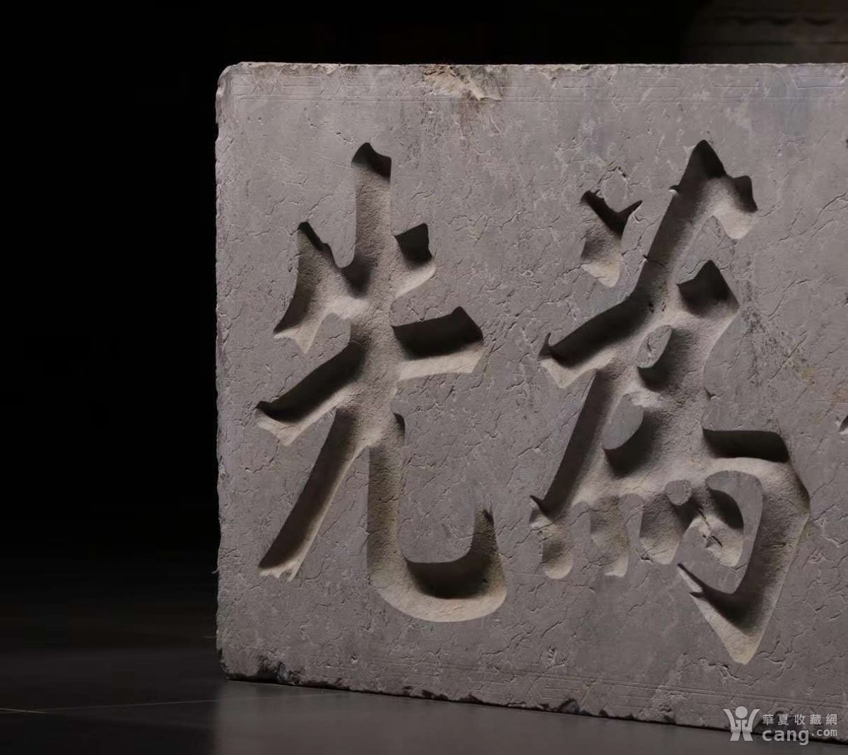牌匾【德为先】 青石