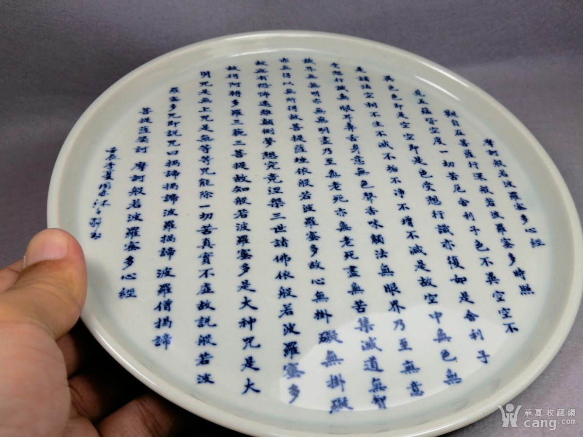 青花般若波罗蜜多心经瓷盘茶盘茶托 - 当代 - 瓷器 - 华夏收藏网