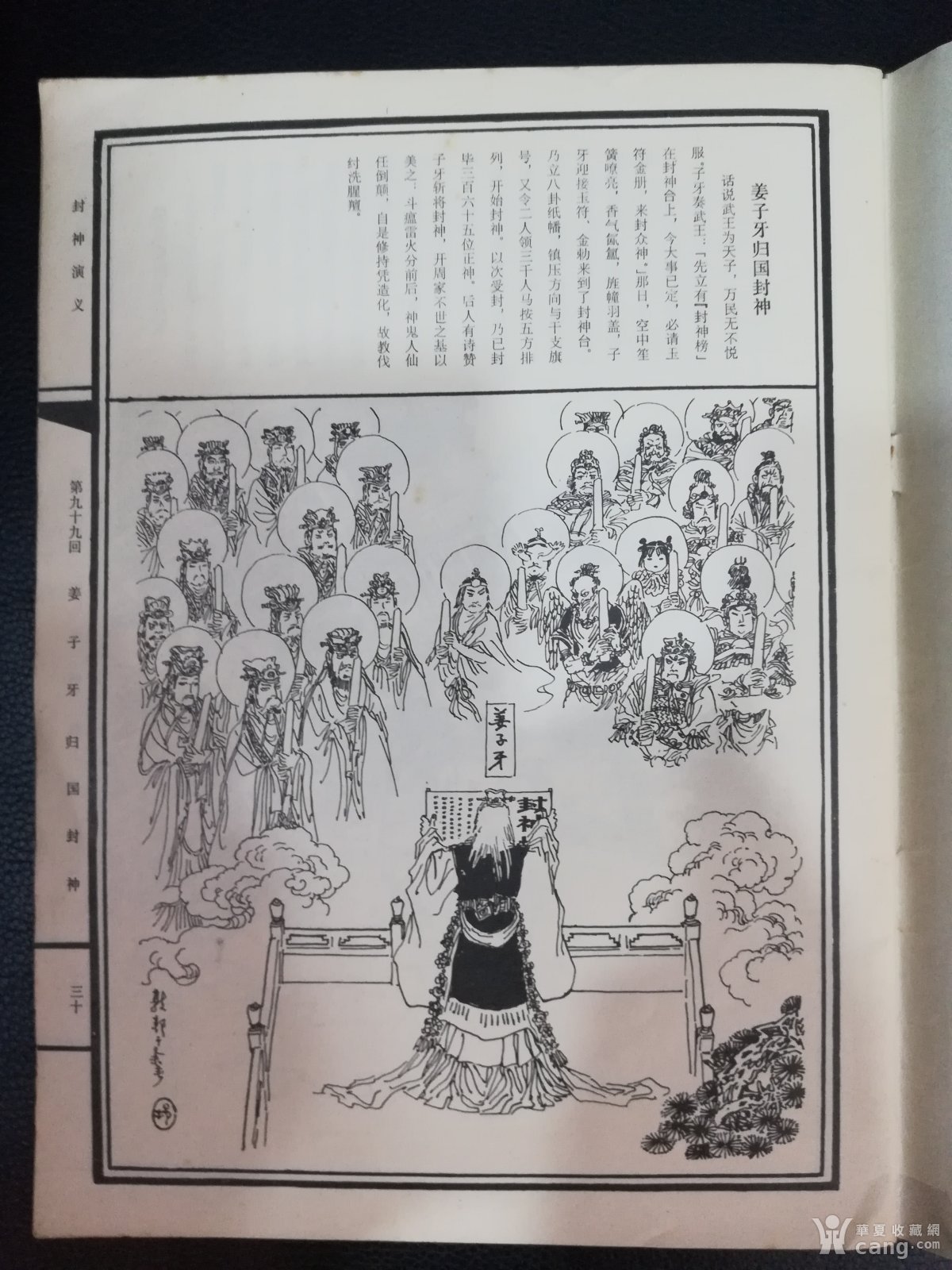 传统题材画稿——戴敦邦绘封神榜三十图