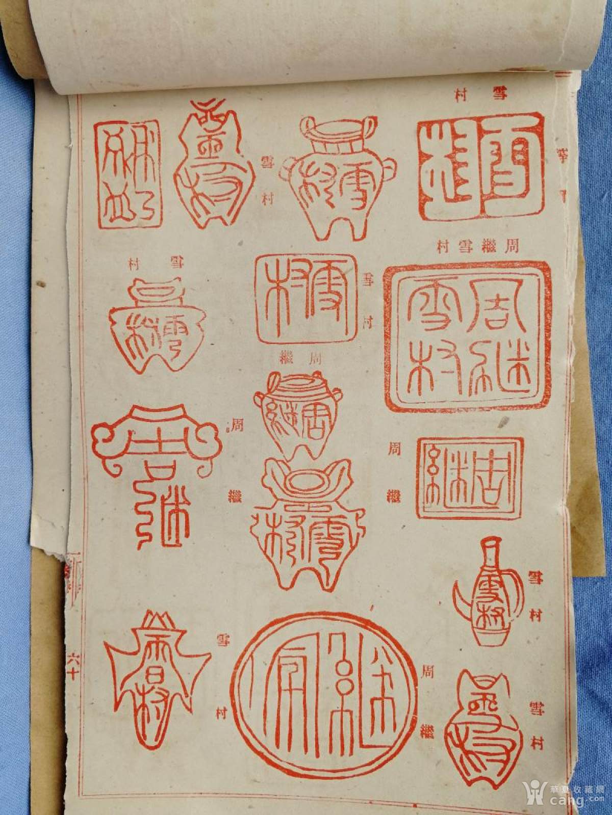 清代书画篆刻印谱共34页好几百个印章