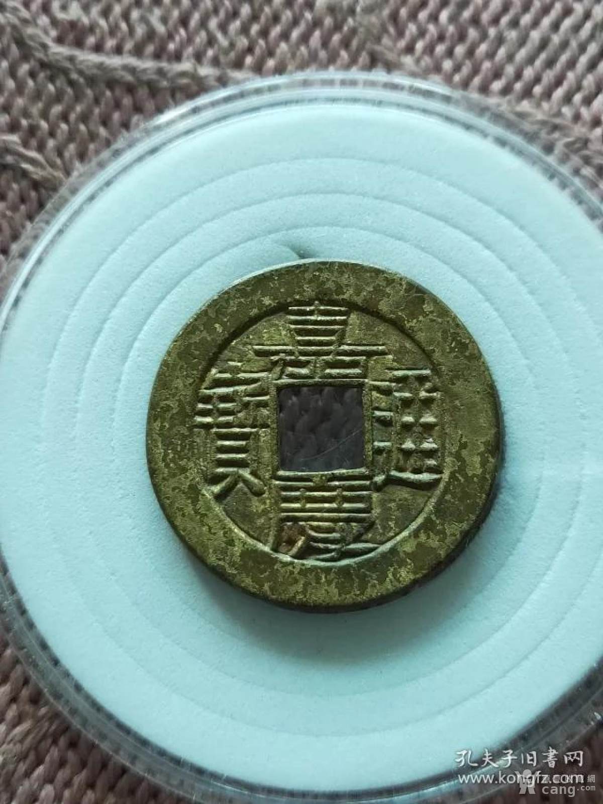 979嘉庆通宝源局鎏**母钱,尺寸册23.8-1.8mm