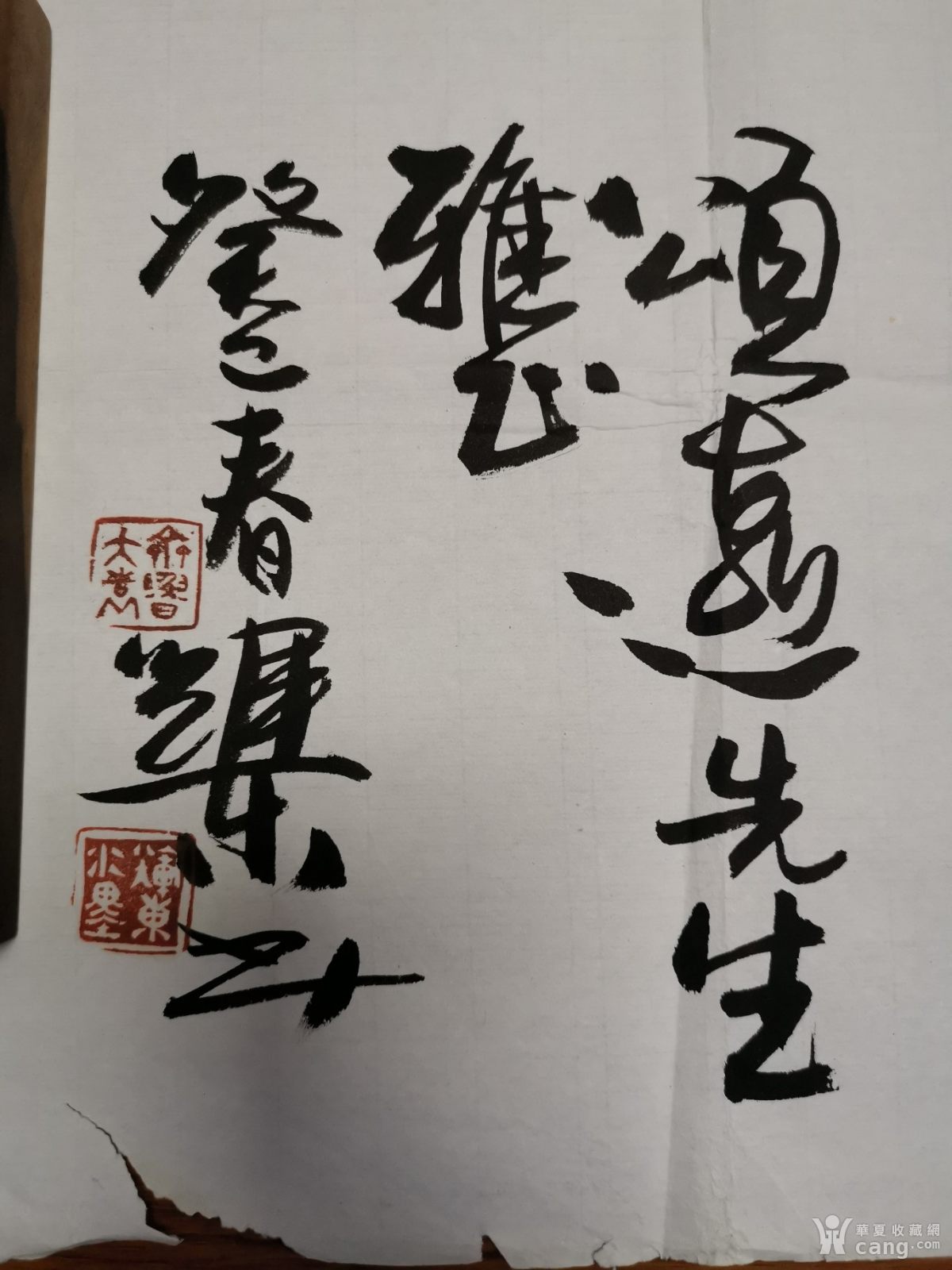 著名书法家袁辉东书写软笔毛笔字书法横幅