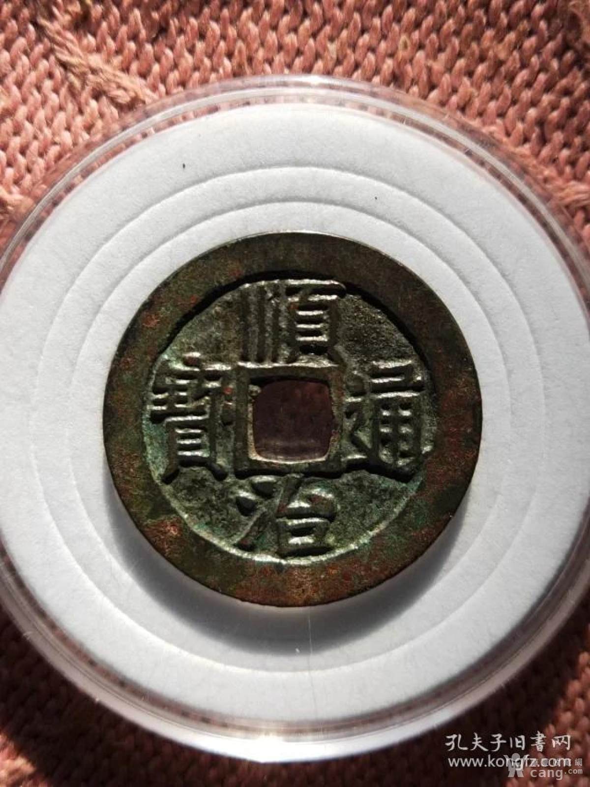 922顺治通宝宝源局母钱,尺寸27.9-1.3mm