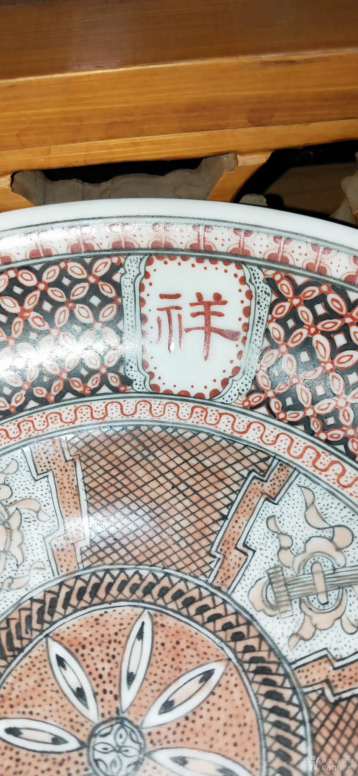 民国吉祥如意锦地纹盘