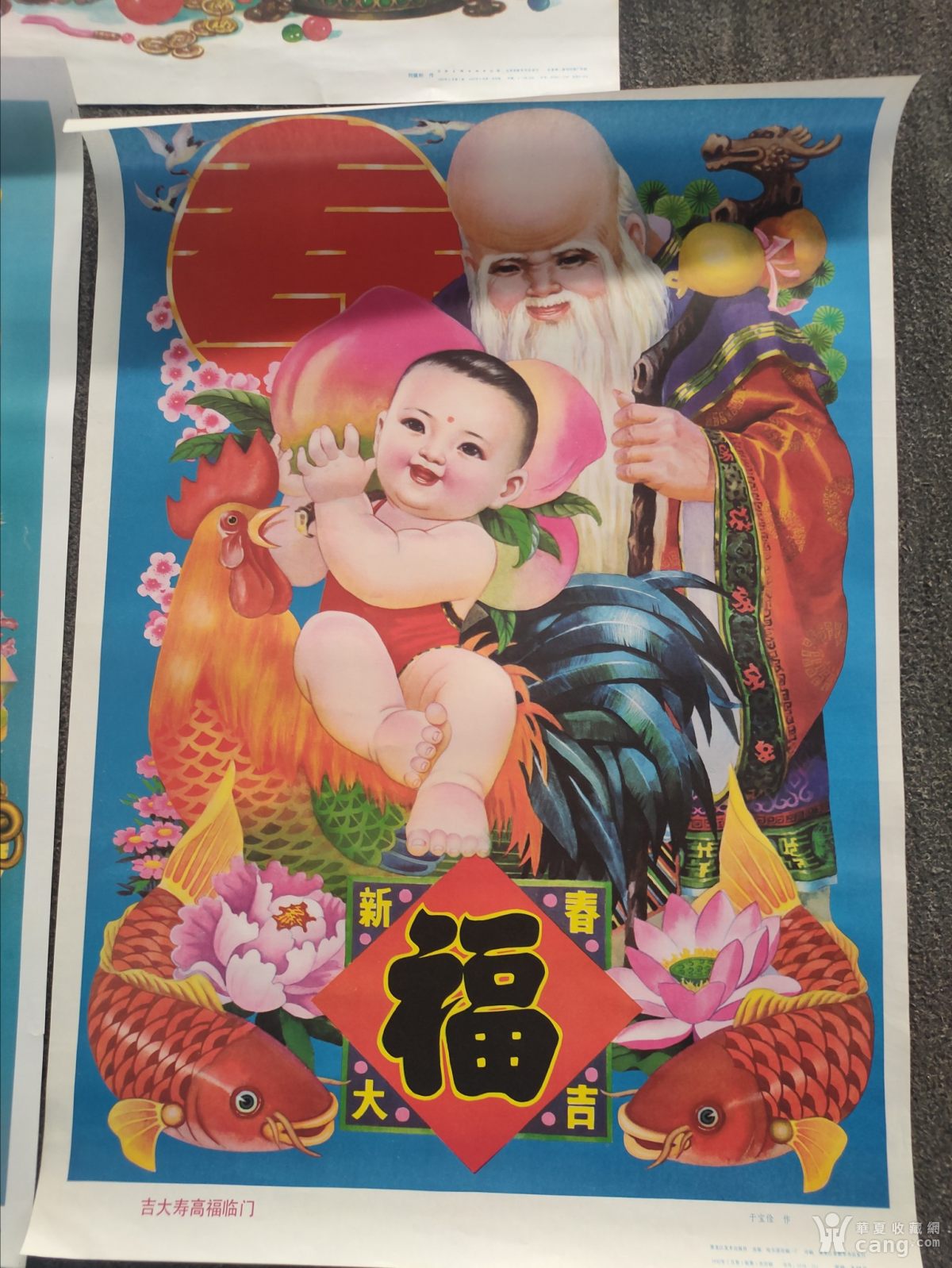 八九十年代老年画7张,品相一流,包老保真.尺寸两开.