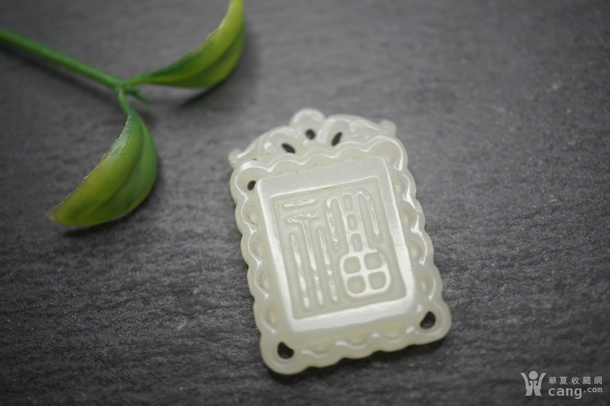 和田玉福字玉牌 挂件 h2006057