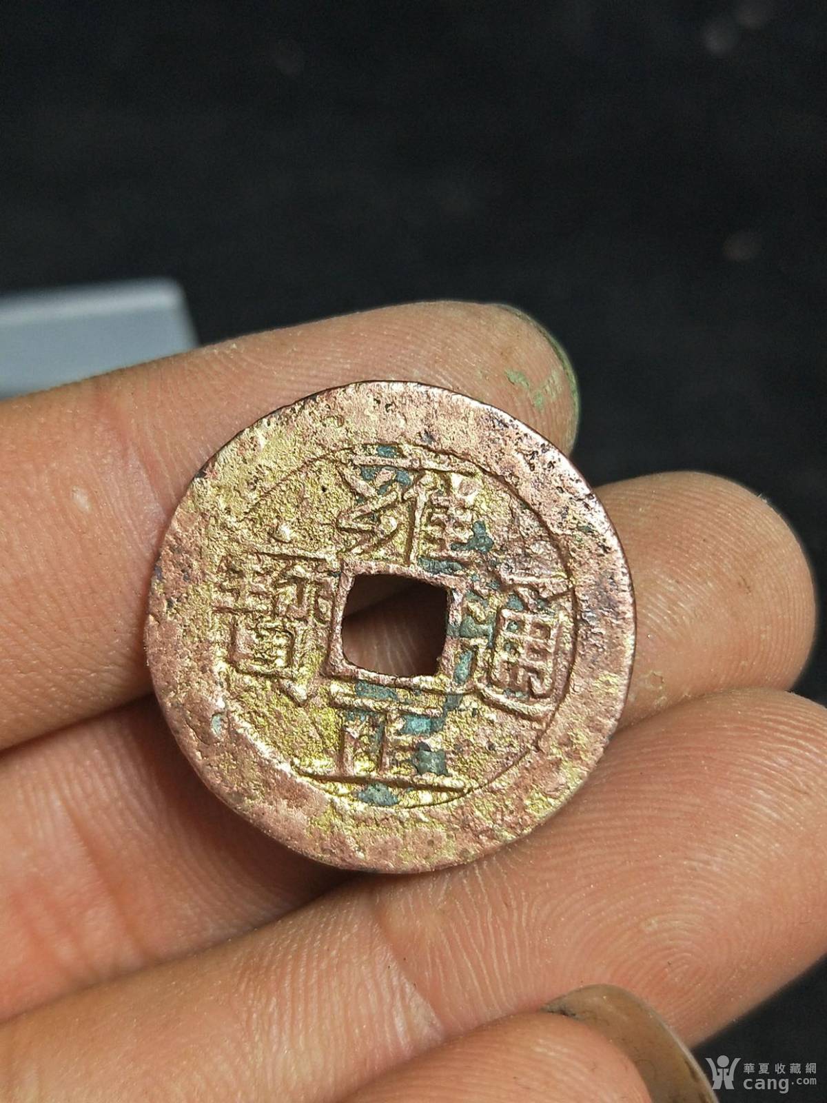 雍正通宝乾隆手