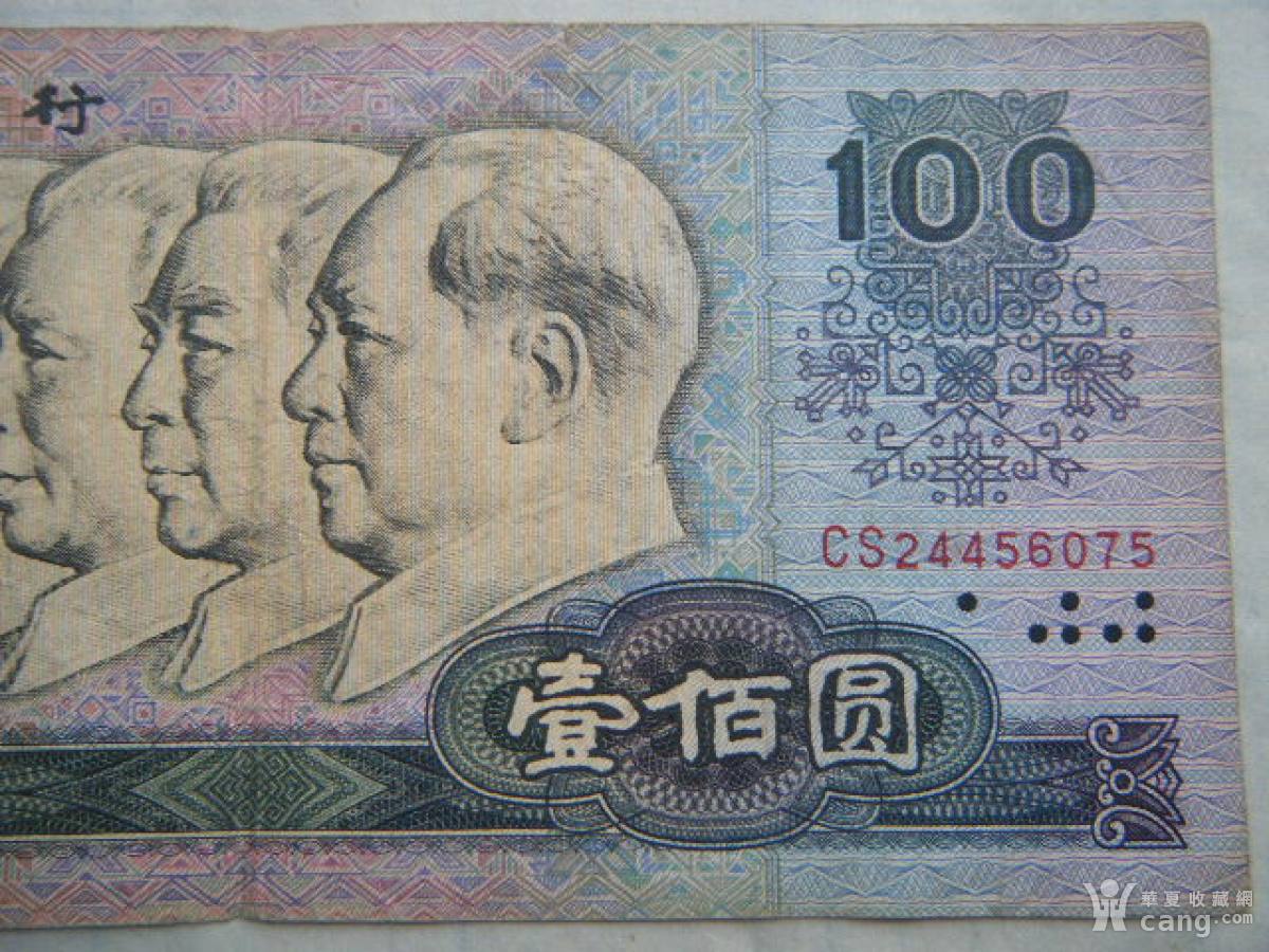80年100元一张
