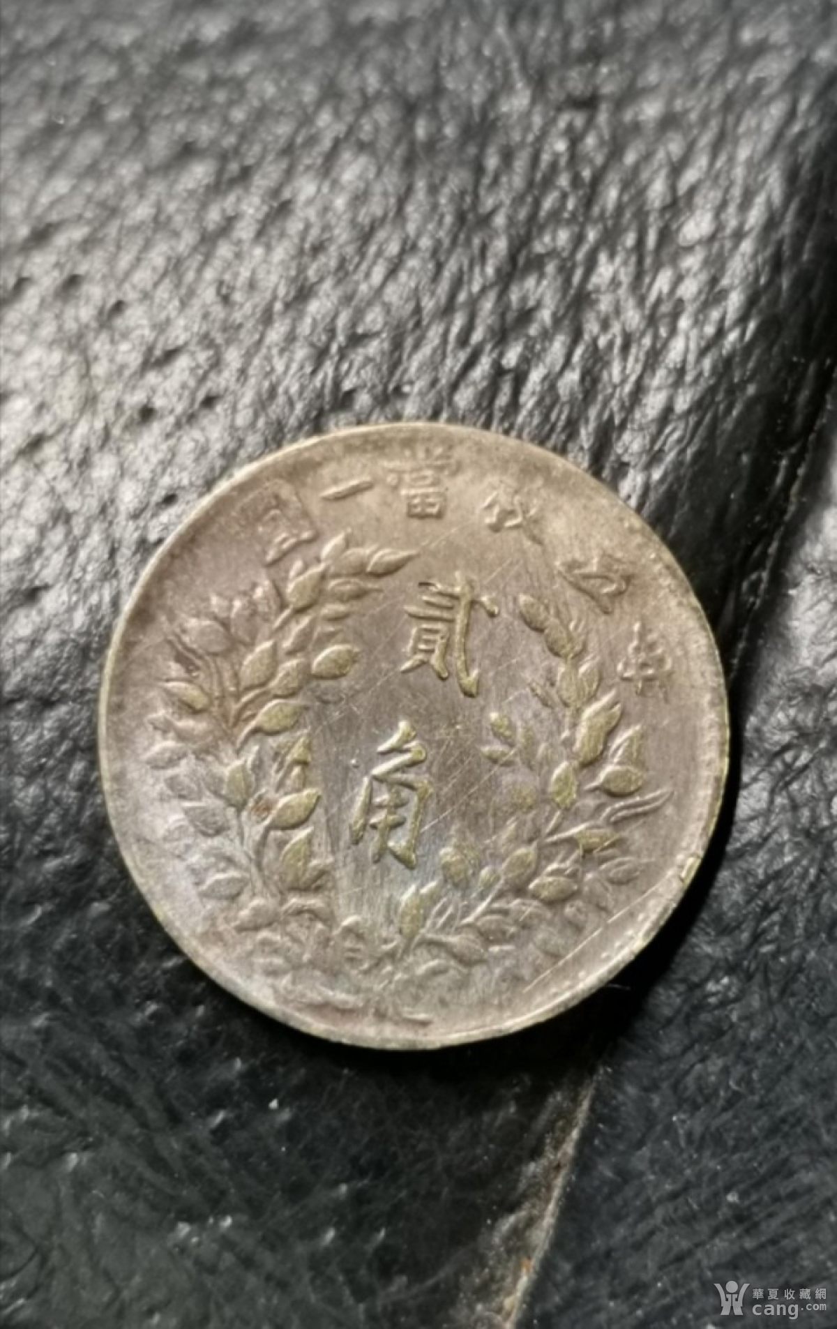 民国三年袁大头二角