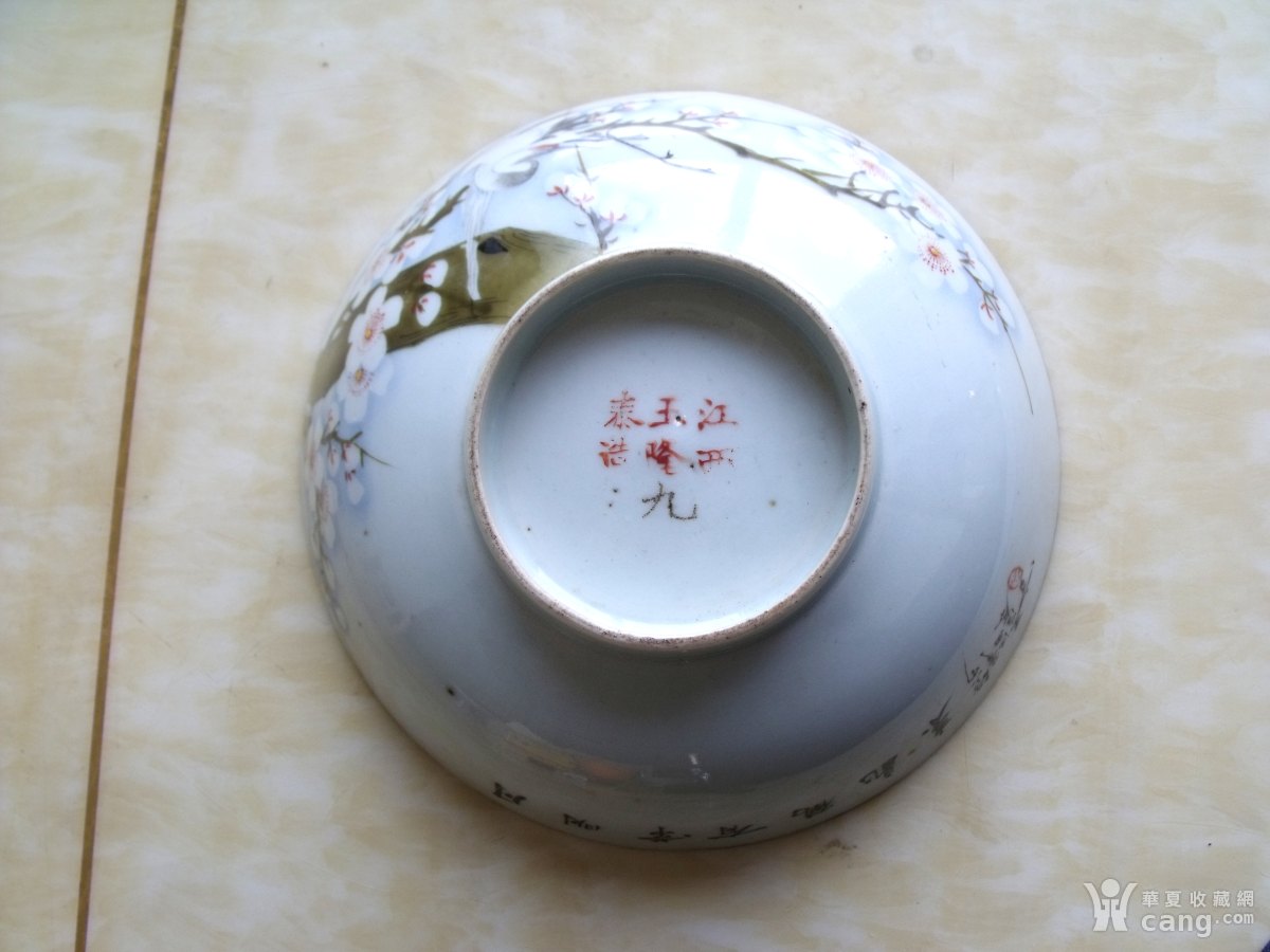 瓷器 民国 民国王隆泰造大碗一个 年代 :民国 风格技法 :粉彩 表现