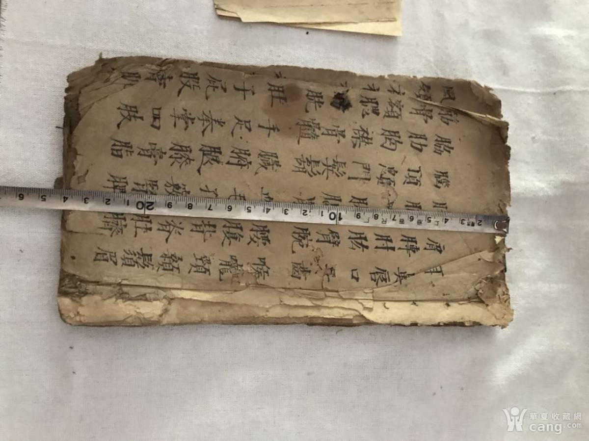 清朝(语言文字)手写老书