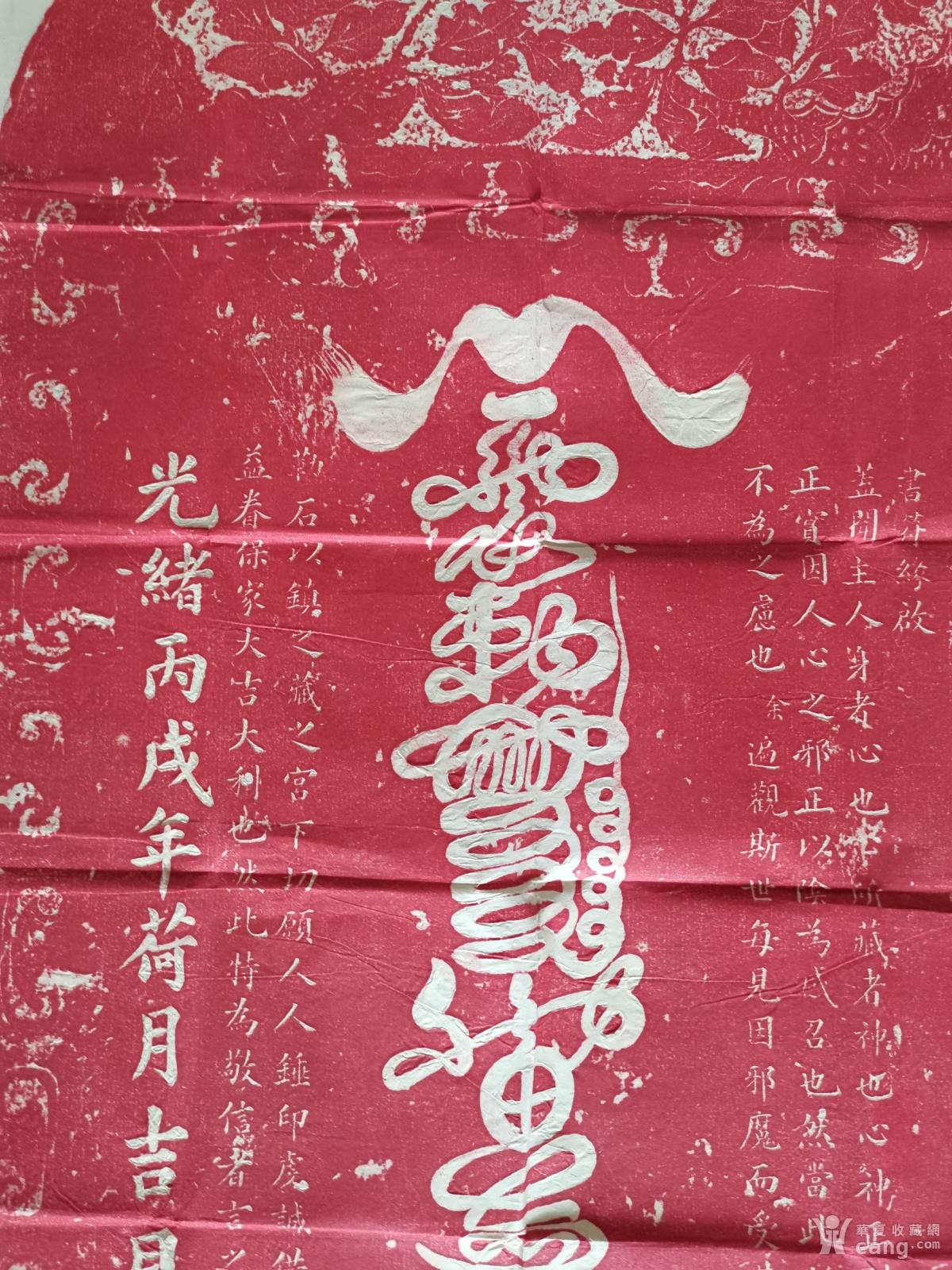 吕洞宾镇宅符碑拓片(原石原拓),老拓!