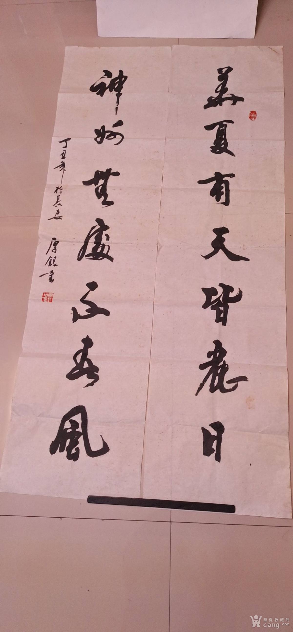 1997年陕西长安夏厚银先生精品七言对联书法