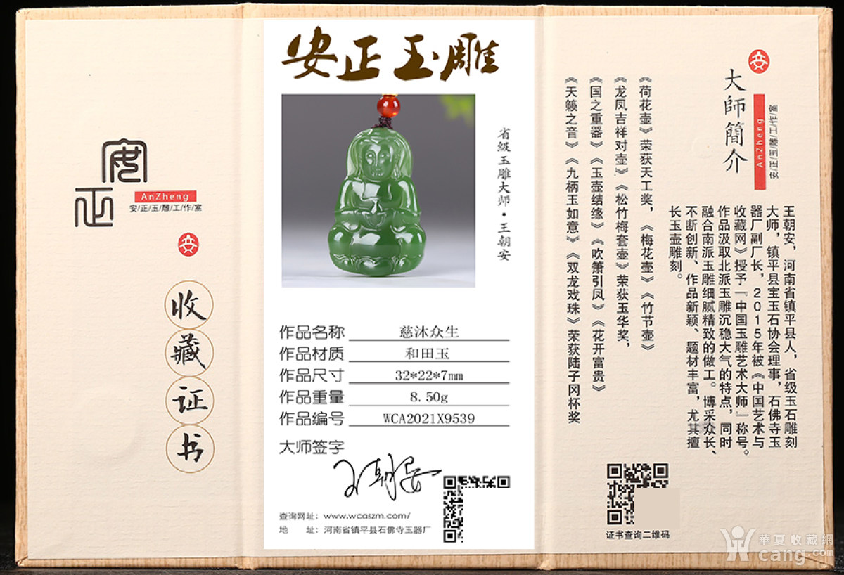 慈沐众生 王朝安和田玉碧玉观音挂件吊坠8 50g 现代 玉器 华夏收藏网