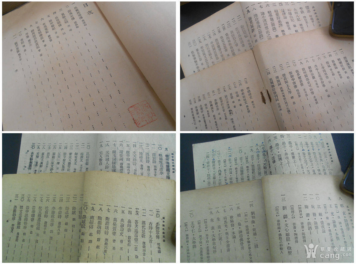 民国古籍教科书课本叶楚伧《高级中学国文》有批校存世稀见_地摊交易_华夏收藏网