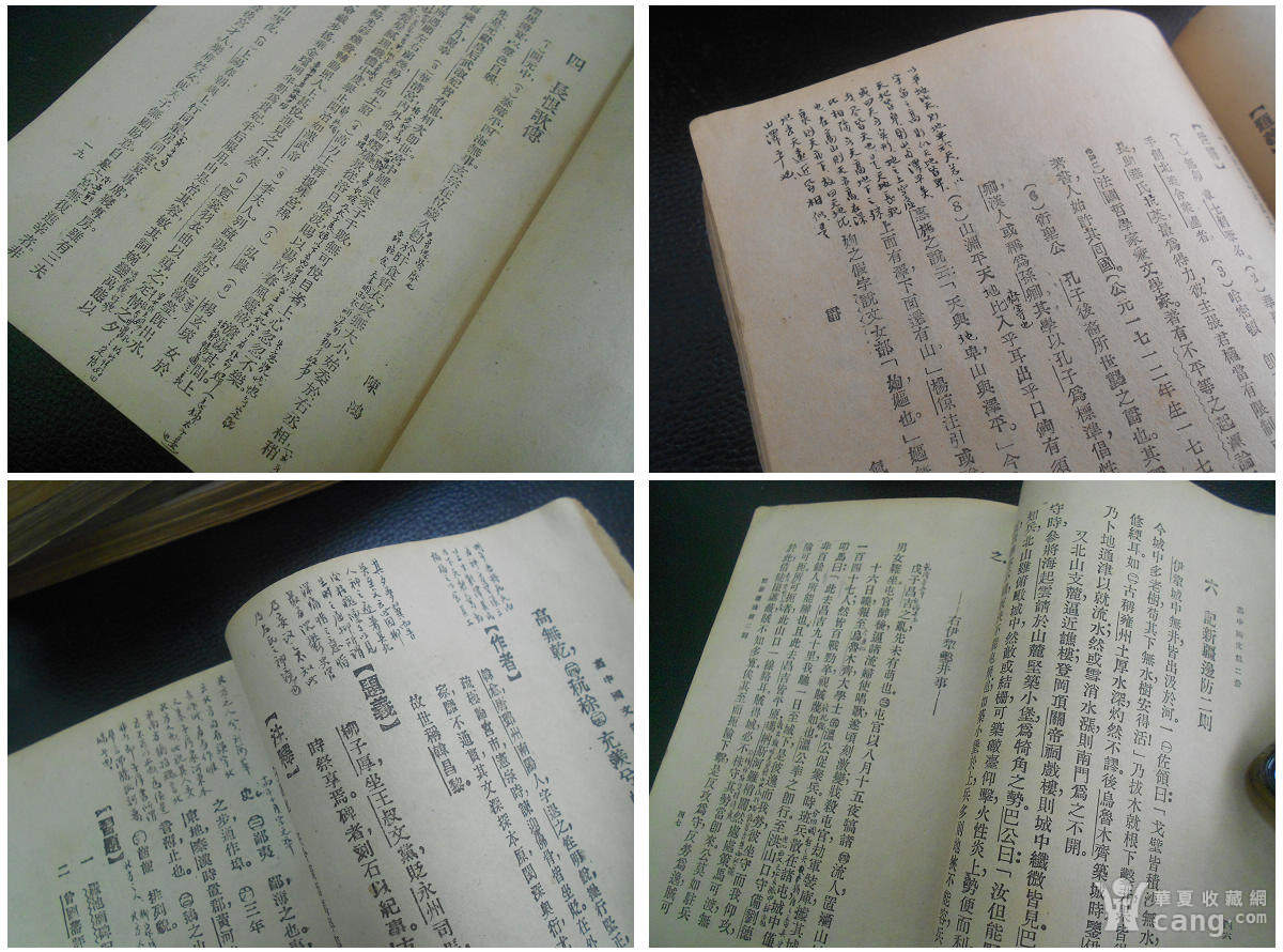 民国古籍教科书课本叶楚伧《高级中学国文》有批校存世稀见_地摊交易_华夏收藏网