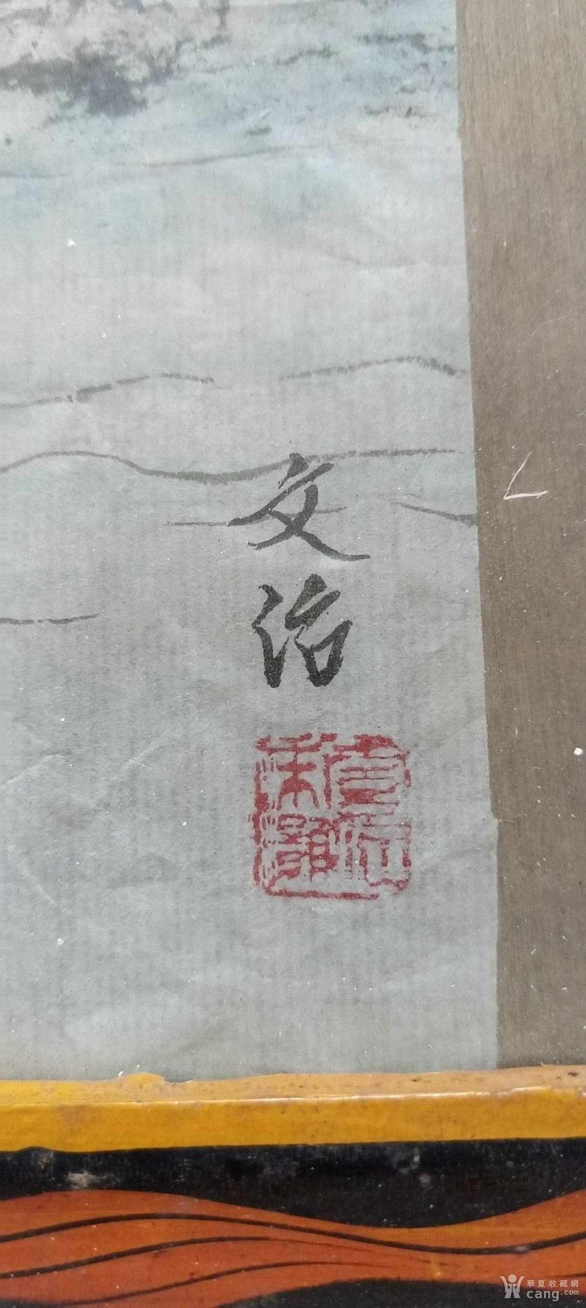 文治山水画一副