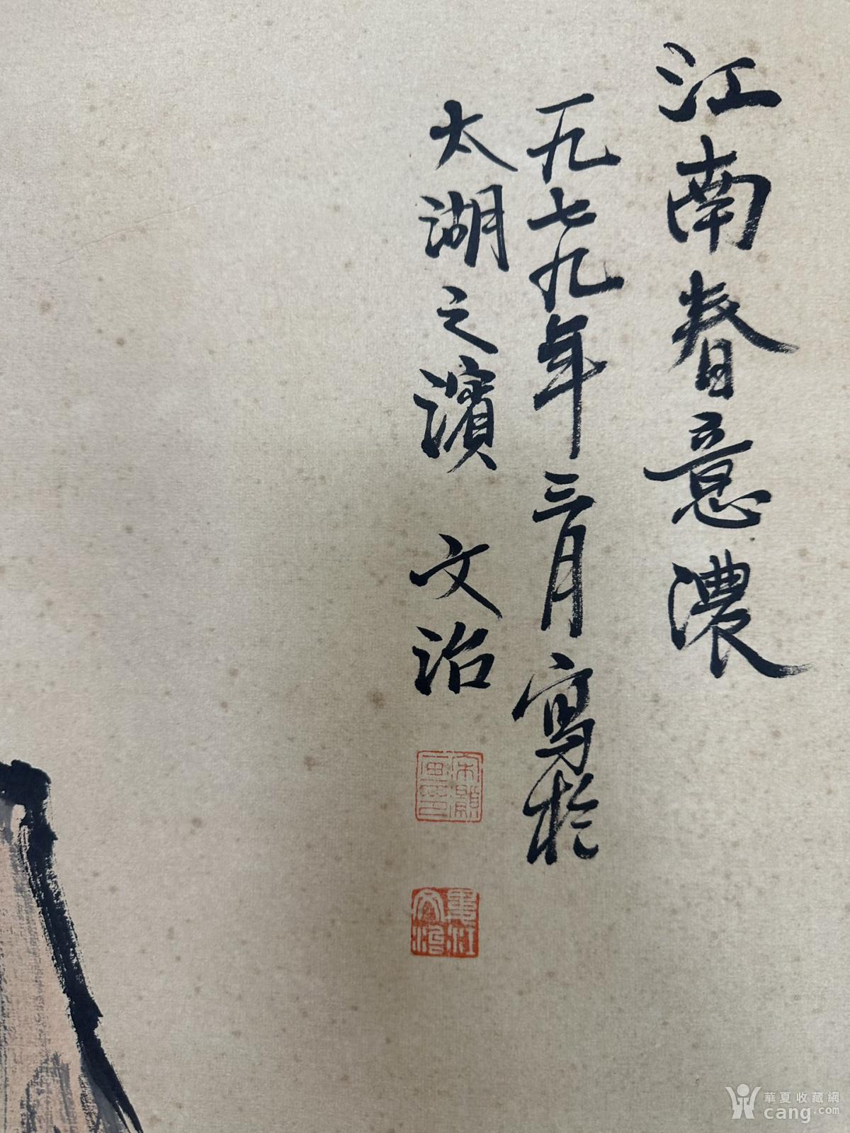 宋文治 2