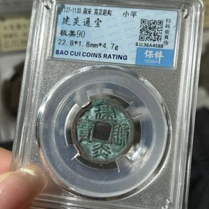 祺祥通寶22.8㎜ 4.7g 祺祥通寶22.8㎜ 4.7g