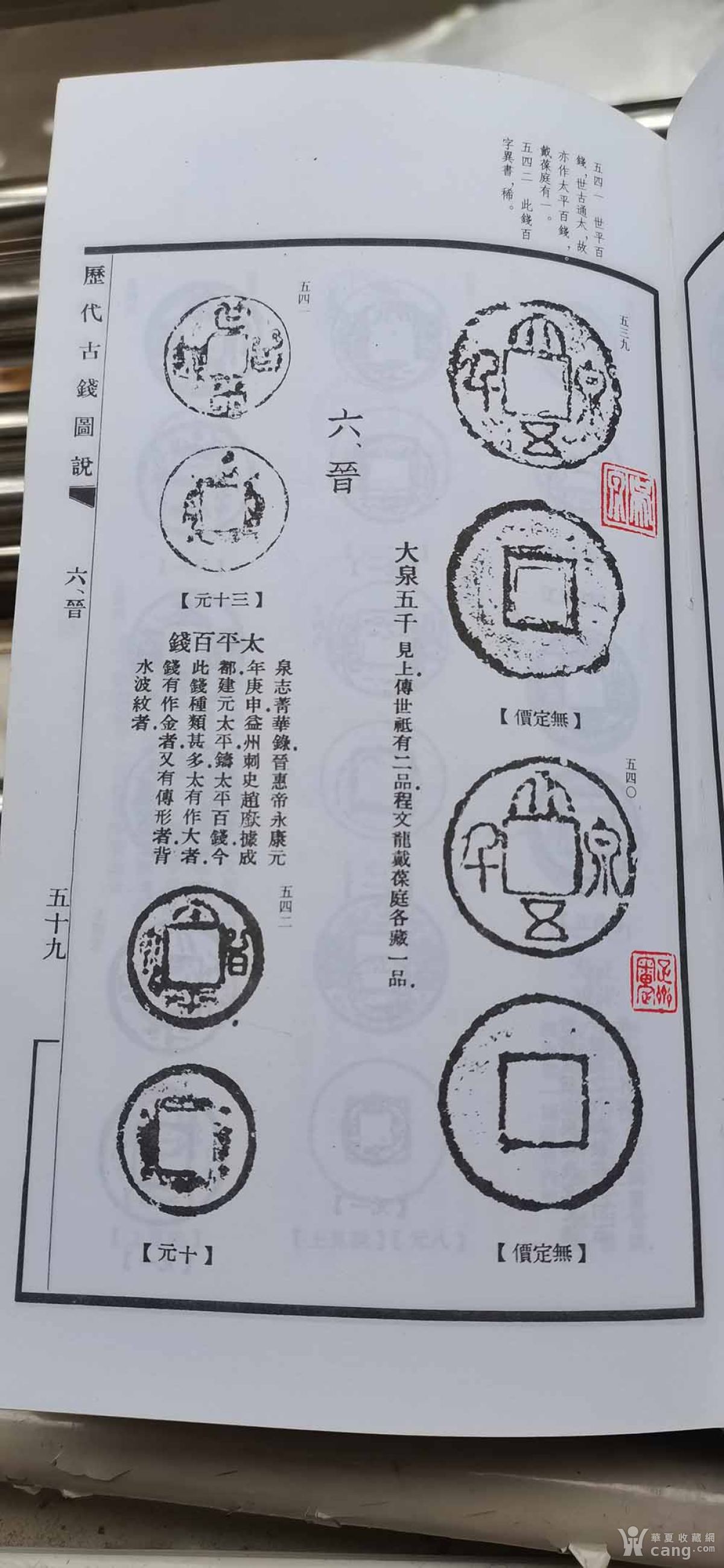 大泉五千(中国古币五十珍之一)