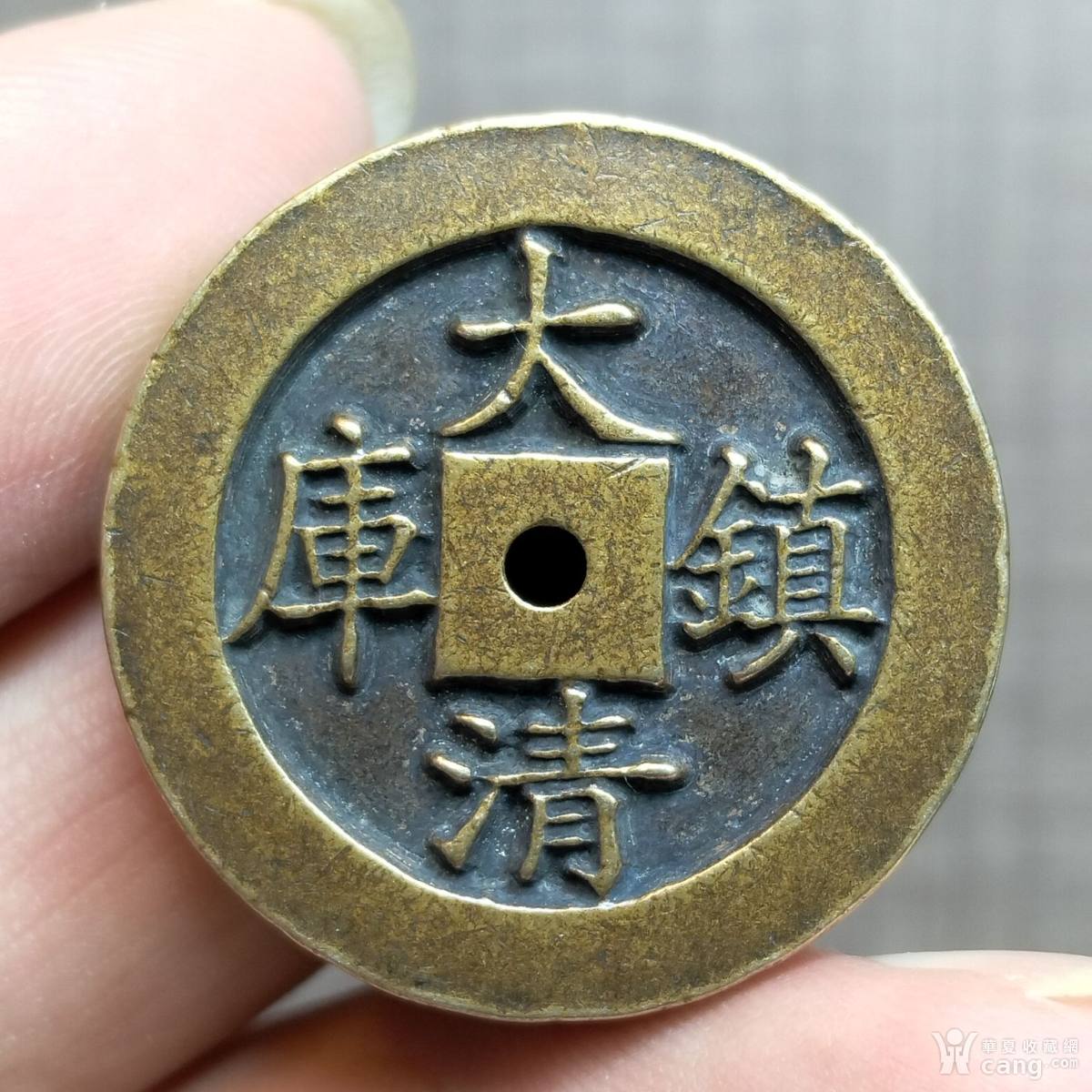 咸丰通宝大清镇库,_大山谷图库