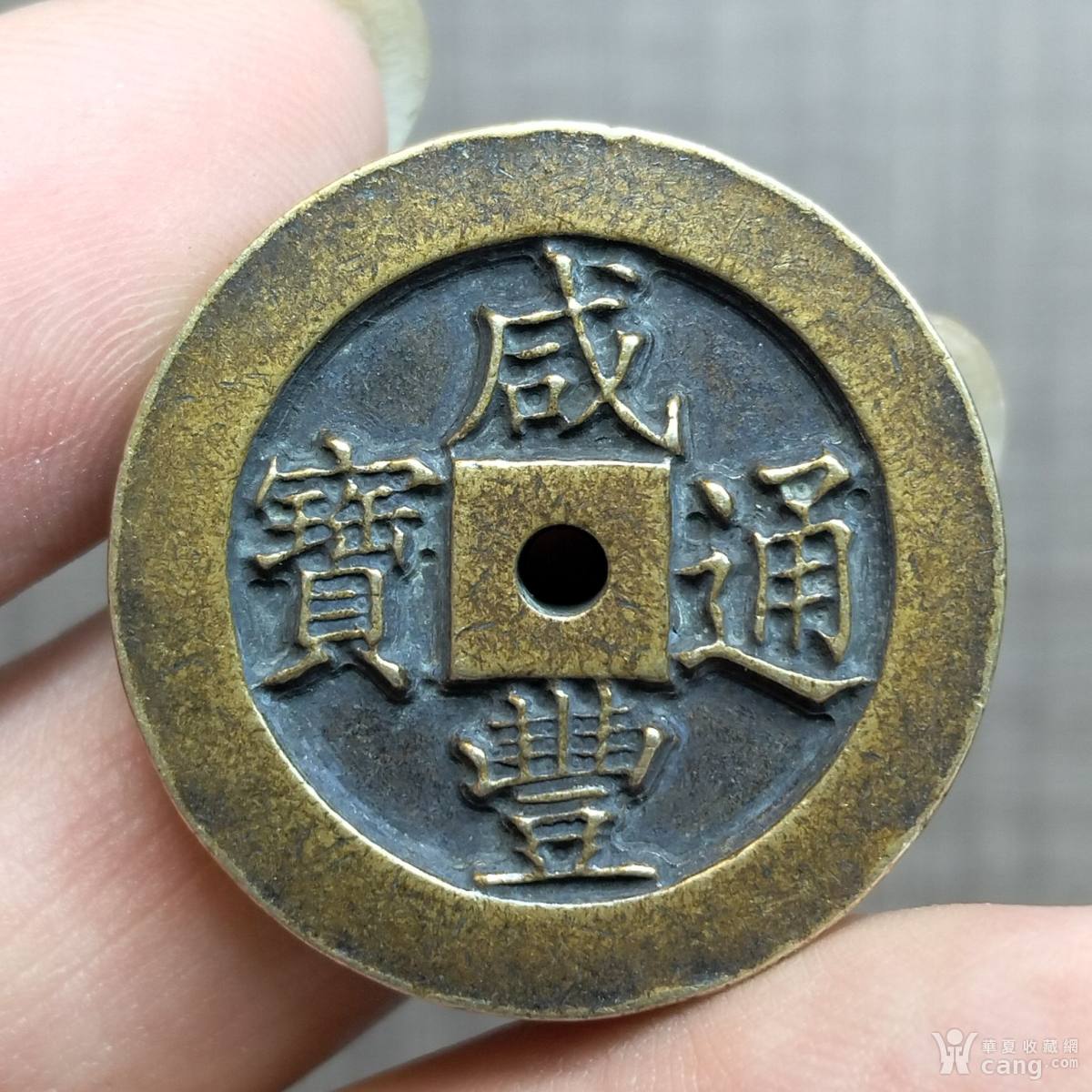 咸丰通宝大清镇库,_大山谷图库