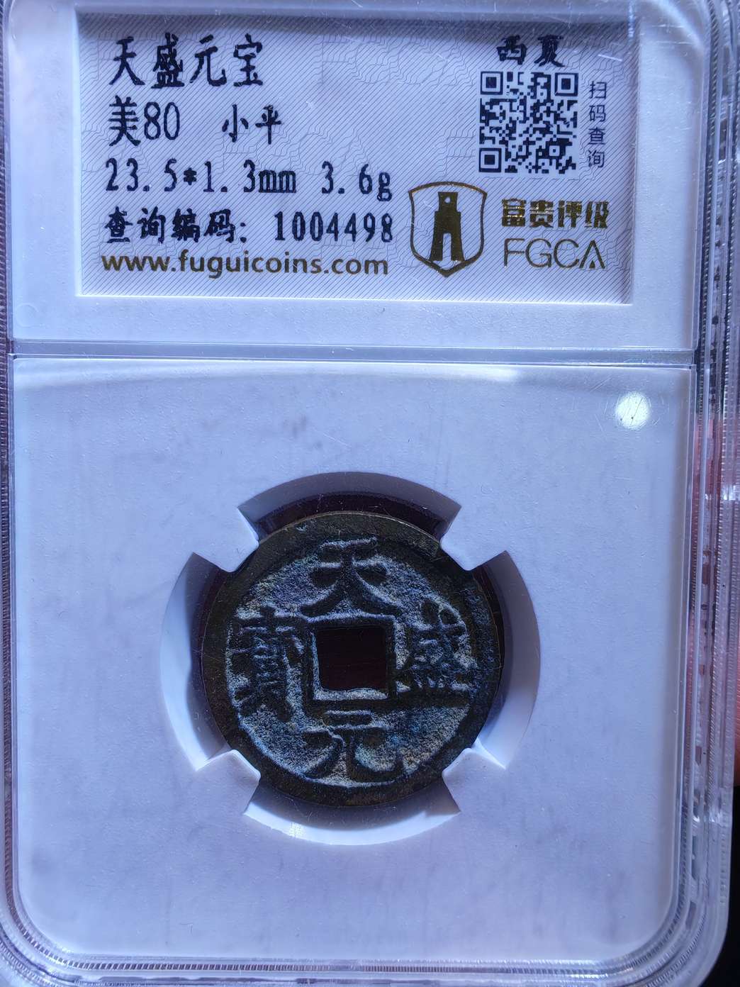 钱币古董鉴定，钱币古玩，钱币藏品在线交易，钱币拍卖，钱币古玩价格