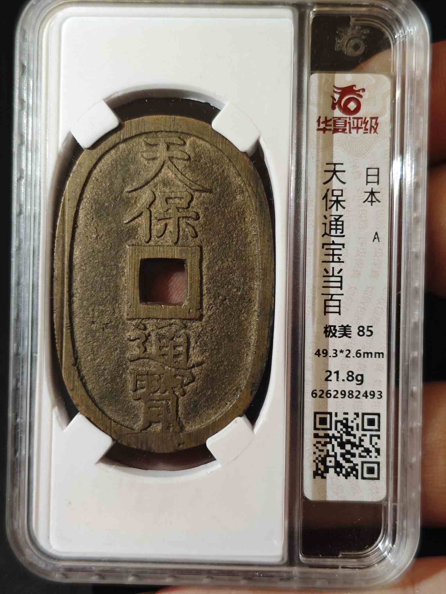 钱币古董鉴定，钱币古玩，钱币藏品在线交易，钱币拍卖，钱币古玩价格