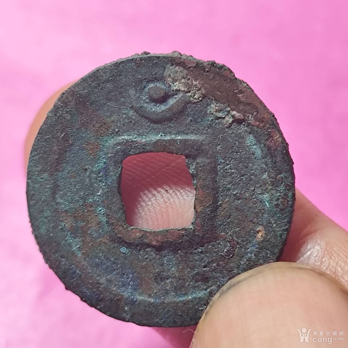 星孕月。开元通宝。 - 隋唐五代十国- 钱币- 华夏收藏网