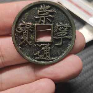 钱币古董鉴定，钱币古玩，钱币藏品在线交易，钱币拍卖，钱币古玩价格