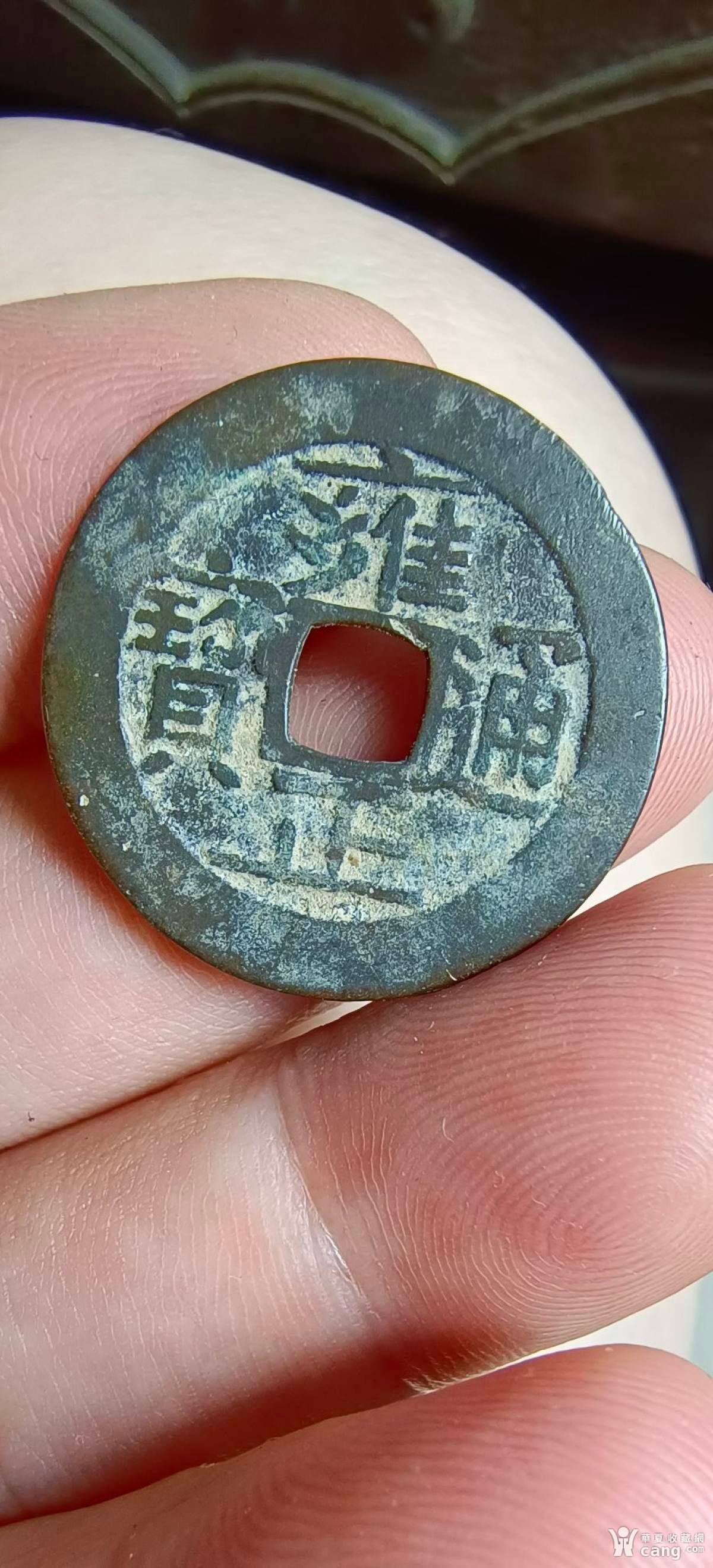 雍正通宝宝源局_社区_华夏收藏网