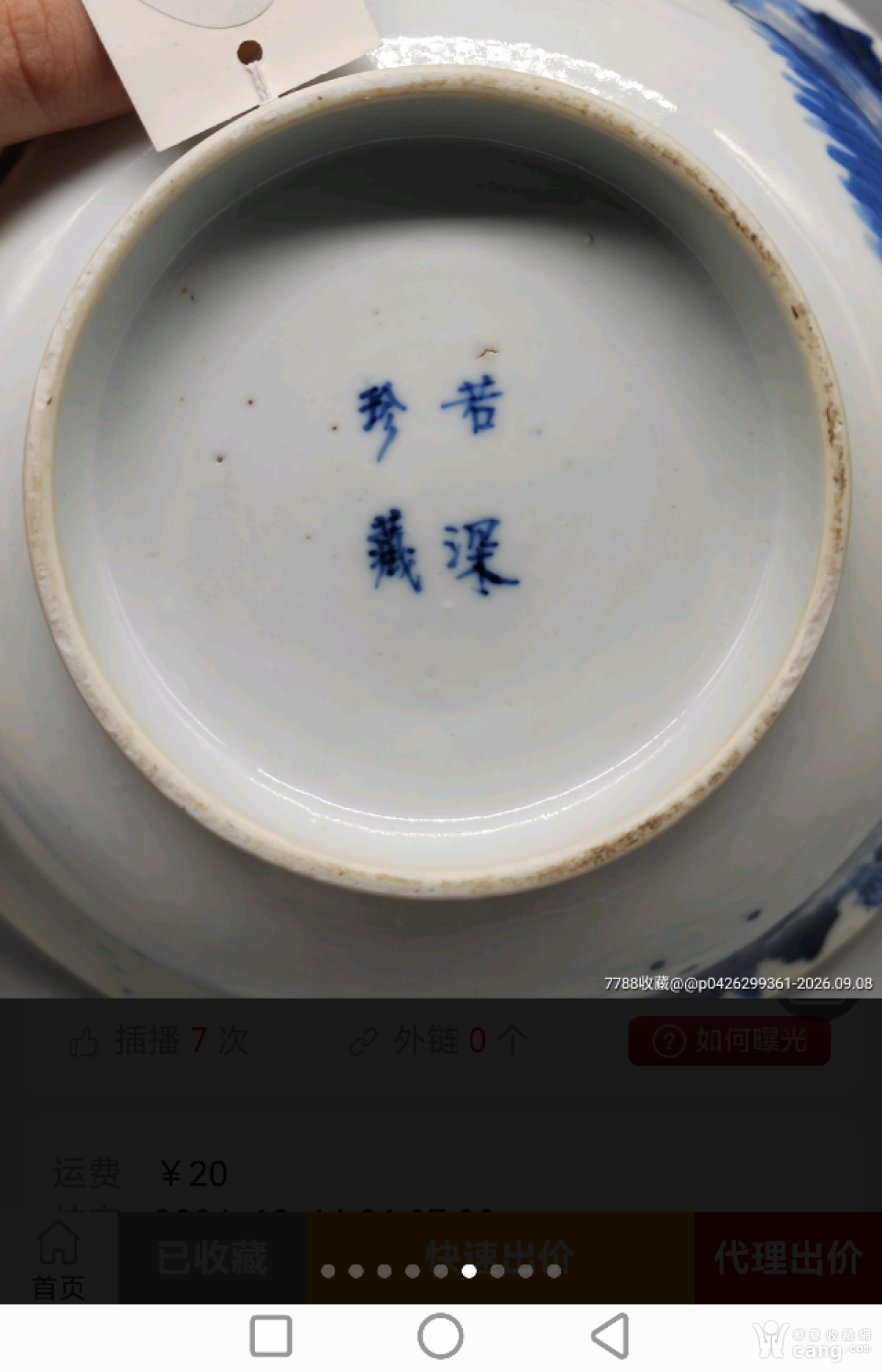 青花渔樵耕读纹大碗。_社区_华夏收藏网